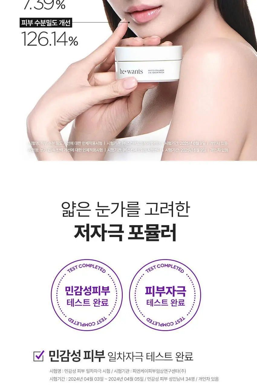 [NCT 태용 PICK/눈가영양] 비원츠 아이세럼패치 1+1 기획 상세페이지 14